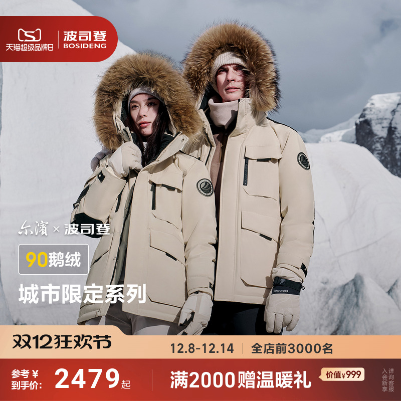 波司登尔滨户外极寒90鹅绒服女