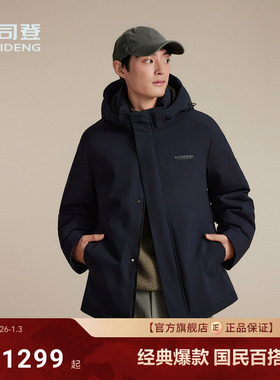 波司登男士羽绒服冬季2025新款短款防风连帽内胆可拆卸一衣多穿