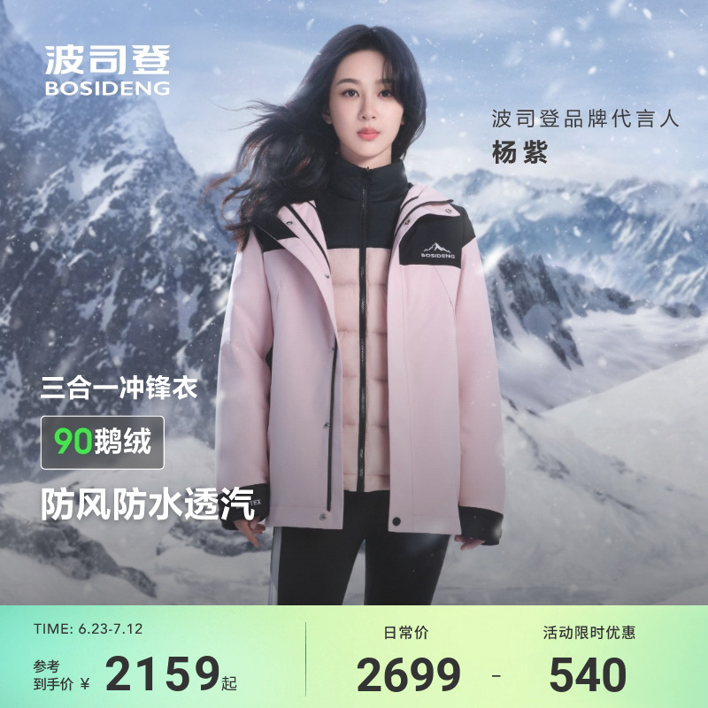 【明星同款】波司登三合一冲锋衣秋冬户外登山露营90鹅绒羽绒服女