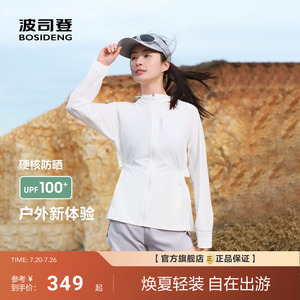 波司登夏季新款户外防紫外线遮阳UPF100+凉感防泼水防晒衣女