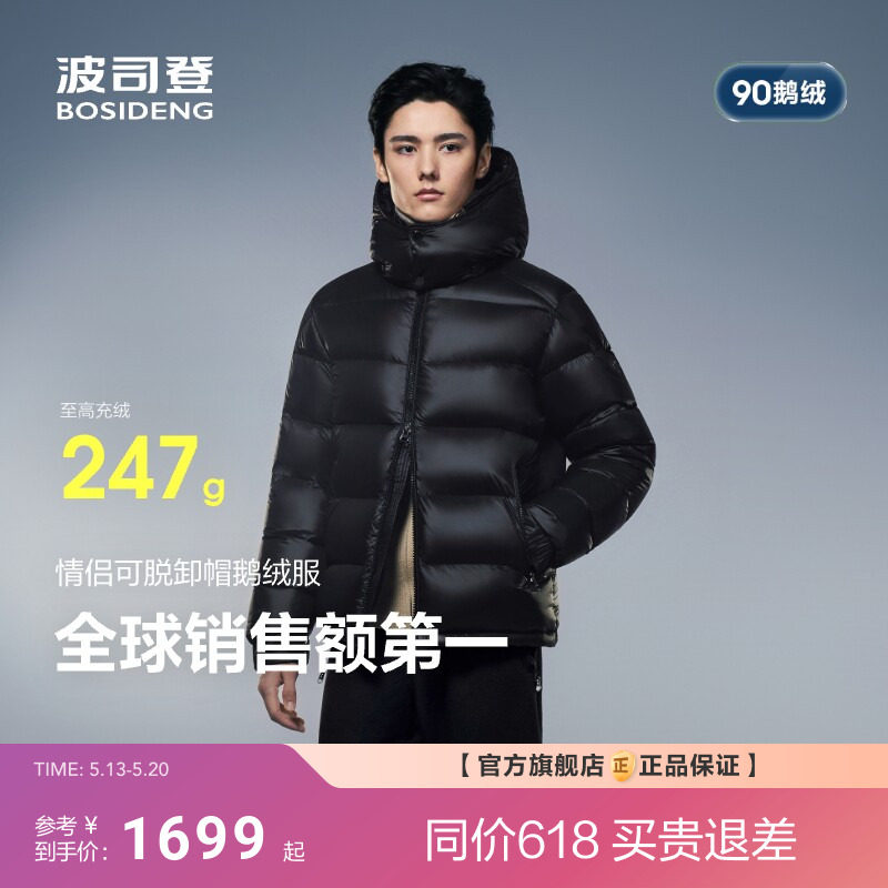 [明星同款][科技蓄热内里]波司登冬季新款泡芙羽绒服男短款鹅绒