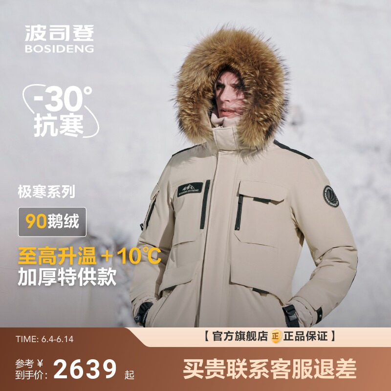 [于适同款][加厚特供版]波司登极寒90鹅绒冬户外保暖大毛领羽绒服