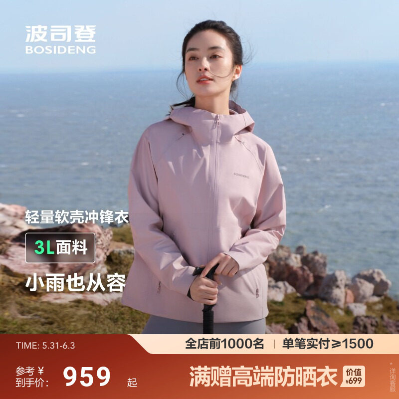 波司登新款户外通勤防风防水登山徒步单壳修身冲锋衣外套女