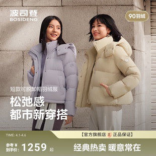 波司登新款 政府补贴 琥珀流光 显高瘦亲肤抗皱舒 羽绒服女短款
