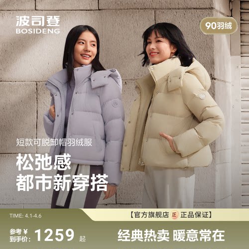 【政府补贴】[琥珀流光]波司登新款羽绒服女短款显高瘦亲肤抗皱舒