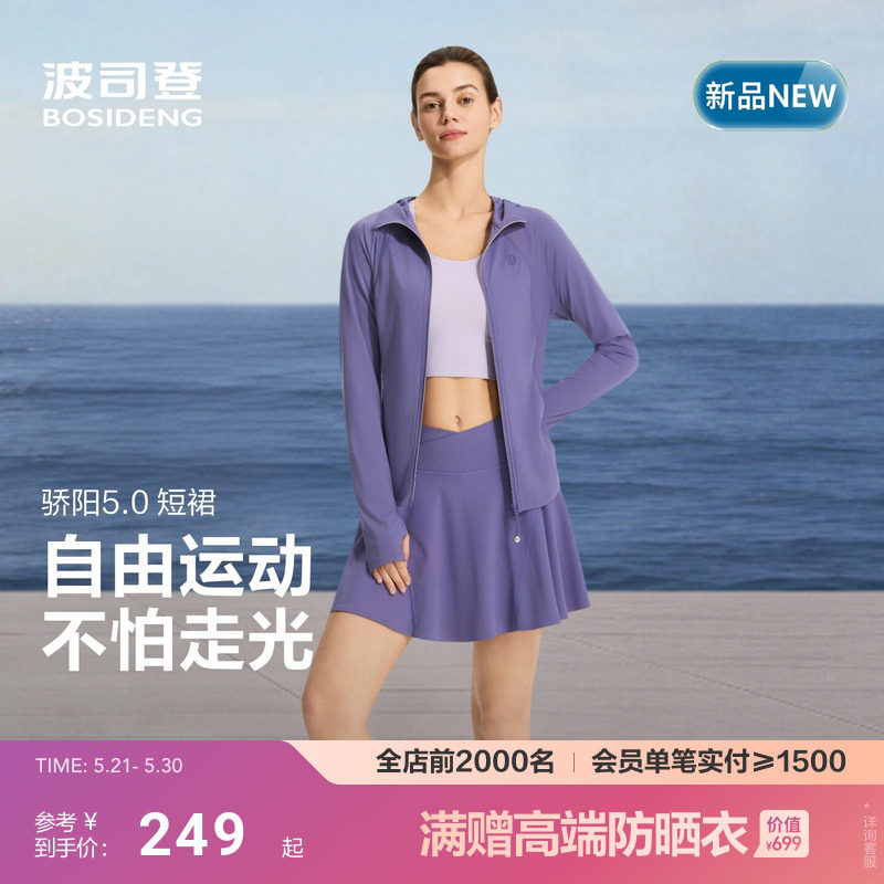 [UPF100+]520礼物波司登26夏新款女士户外半身裙裤防走