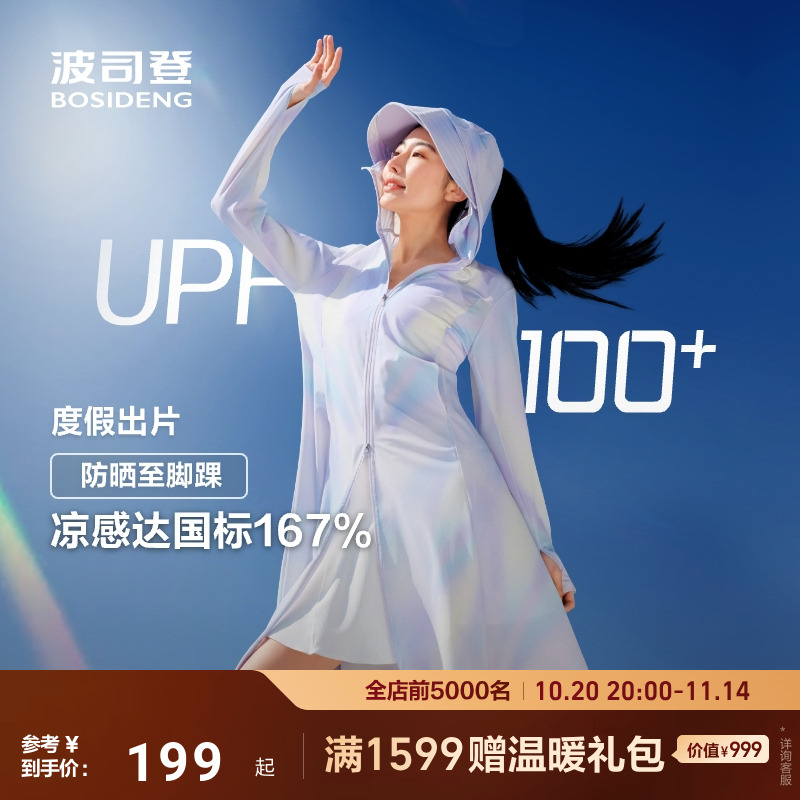 波司登防紫外线凉感长款防晒衣女