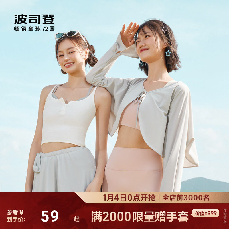 波司登夏季户外遮阳防紫外线UPF100冰丝凉感透气轻薄防晒披肩女