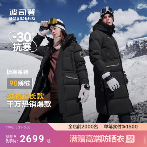 波司登极寒长款90鹅绒服加厚版