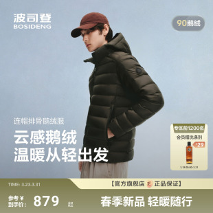 男短款 新款 波司登26春季 轻暖90保暖连帽休闲羽绒服 排骨条鹅绒