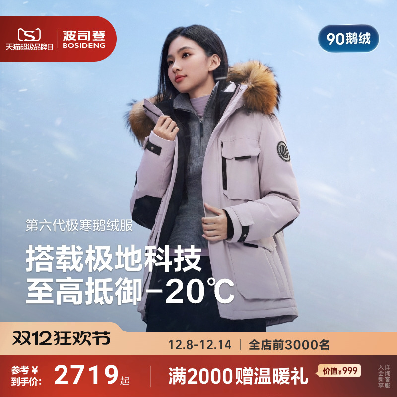 波司登极寒90鹅绒服户外防风保暖