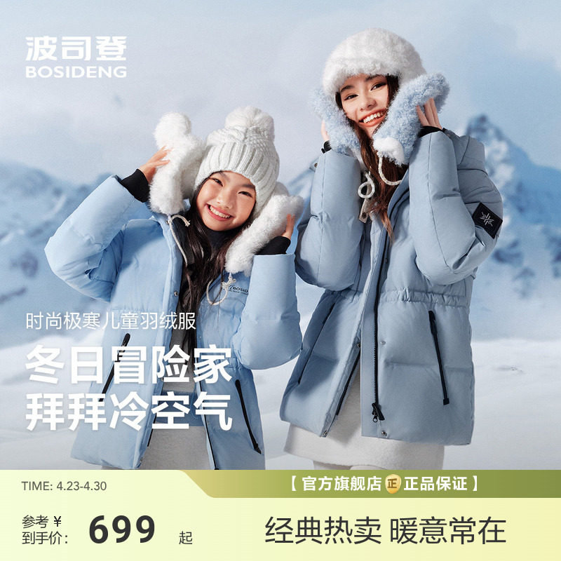 【极寒亲子款】波司登儿童羽绒服新款女童加厚收腰保暖防寒服