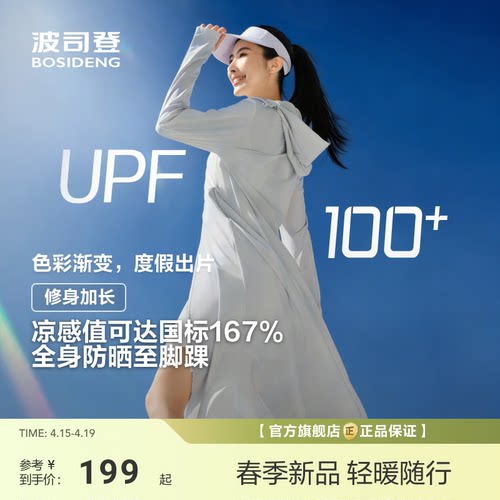 波司登防紫外线凉感长款防晒衣女