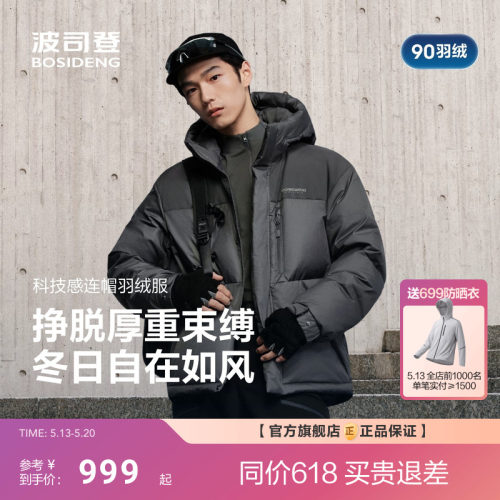 波司登2025新款时尚休闲羽绒服