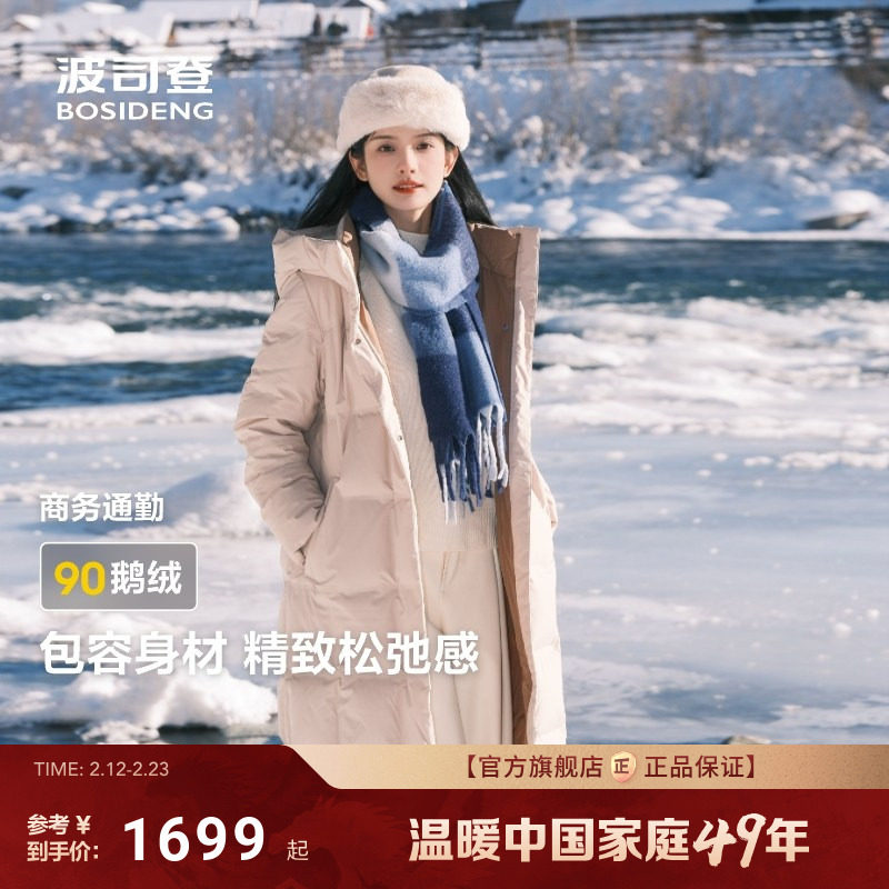 【爆款】波司登90鹅绒显瘦长款新款冬连帽羽绒服女修身保暖外套