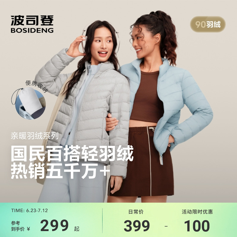 波司登25春季新款立领保暖三防轻薄羽绒服内胆女士便携保暖外套
