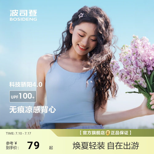 波司登夏季新款户外防紫外线遮阳防晒UPF100+凉感背心吊带女