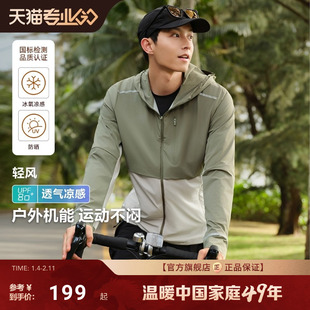 波司登夏季宽松外套冰丝凉感透气活页设计连帽防晒衣男轻薄男士