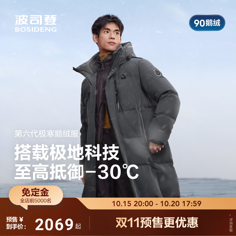 波司登极寒90鹅绒服户外防风保暖