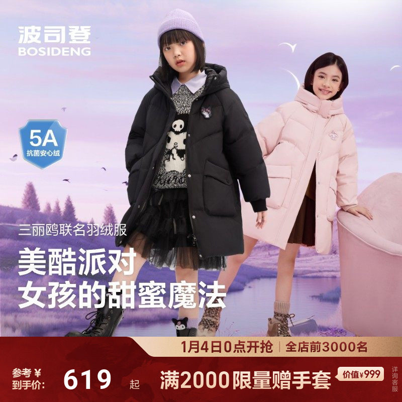 【三丽鸥联名】2025新款波司登儿童羽绒服女童中长款童装外套保暖