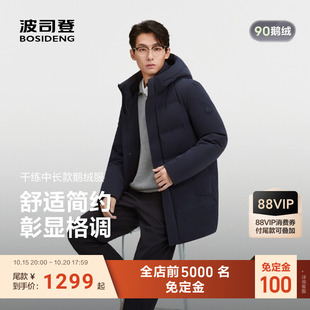 双11预售|波司登新款鹅绒羽绒服男中长款连帽加厚商务压胶防钻绒