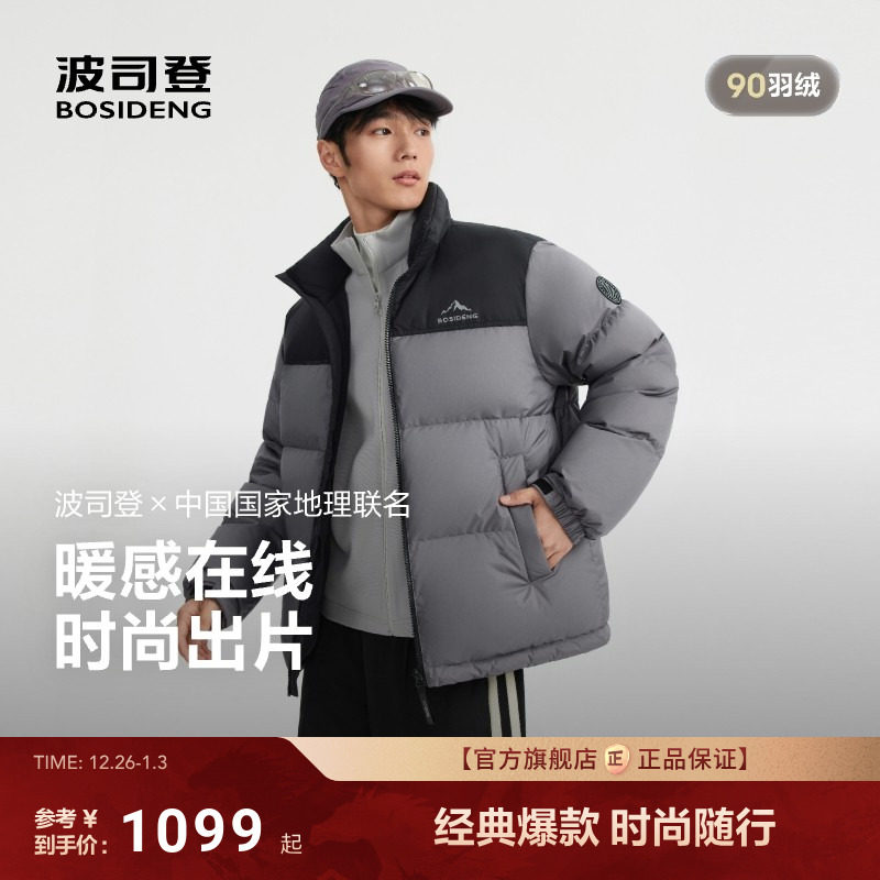 波司登25新款羽绒服中性时尚运动短款立领拼色面包服宽松