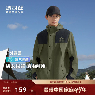 波司登户外遮阳情侣防紫外线UPF100凉感透气防泼水防晒衣男