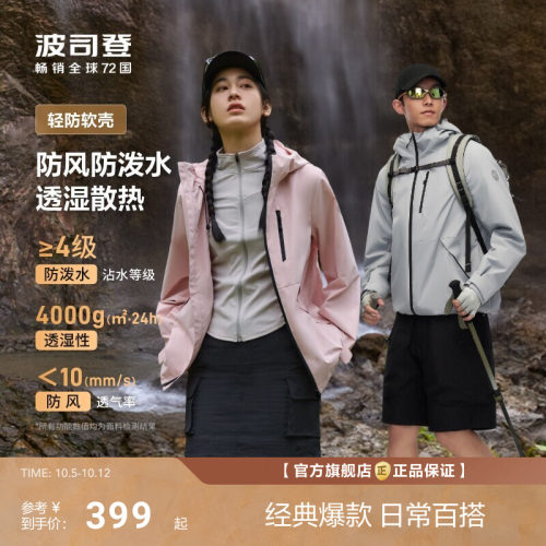 波司登外套女男短款防风透气户外