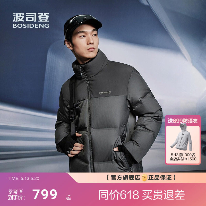 [政府补贴]波司登新款羽绒服时尚休闲高端短款加厚男款秋冬