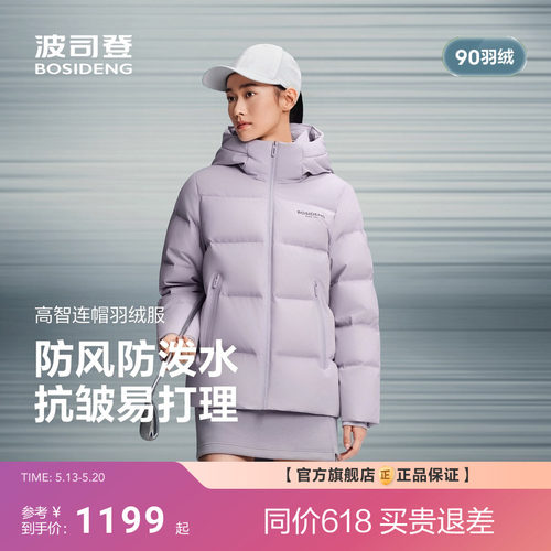 波司登新款中性羽绒服