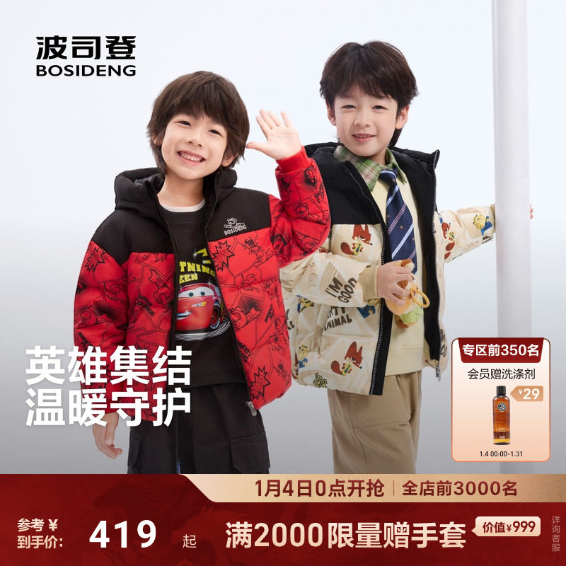 【疯狂动物城】波司登儿童羽绒服25新款小童男童加厚保暖连帽外套,童装/婴儿装/亲子装,羽绒服,淘宝优惠券,粉丝福利购,淘宝优惠卷