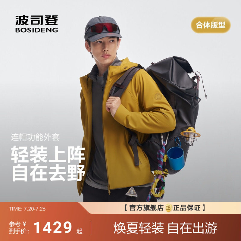 波司登2026秋季新款男户外连帽薄款防风防水外套夹克短款抓绒保暖
