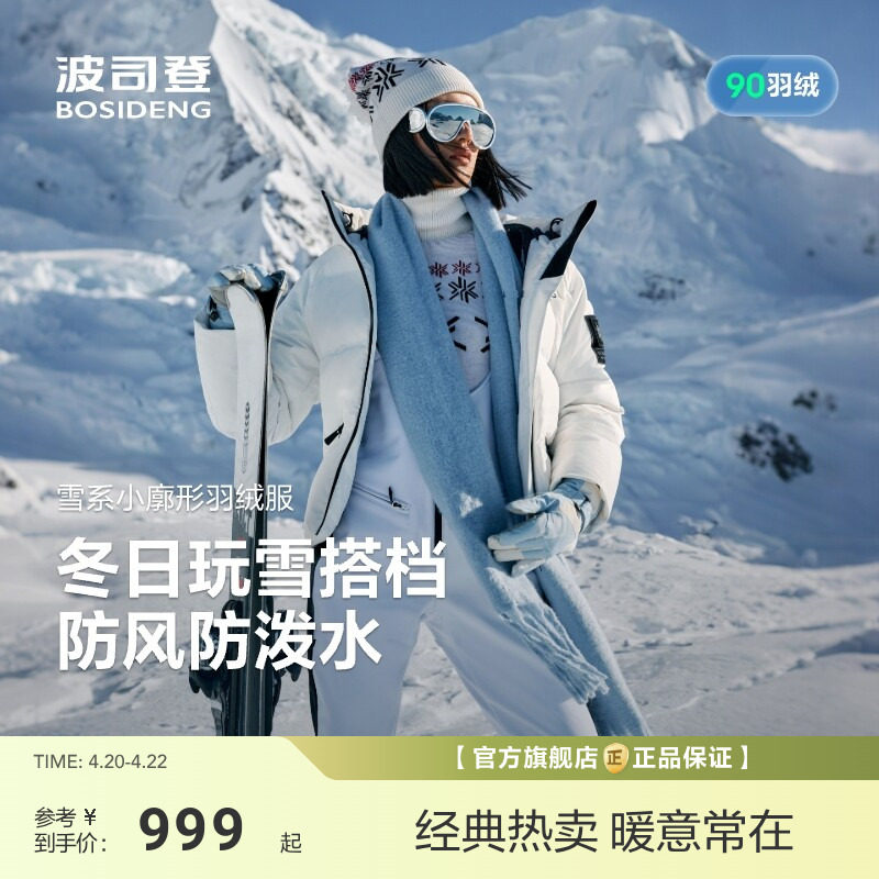 [波司登冰雪系列]新款羽绒服女短款时尚保暖连帽高颜值出片神器