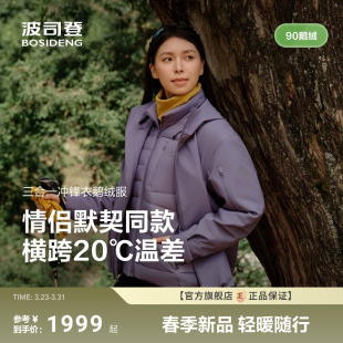 女短款 波司登秋新款 叠变 冲锋衣鹅绒服三合一防风 政府补贴