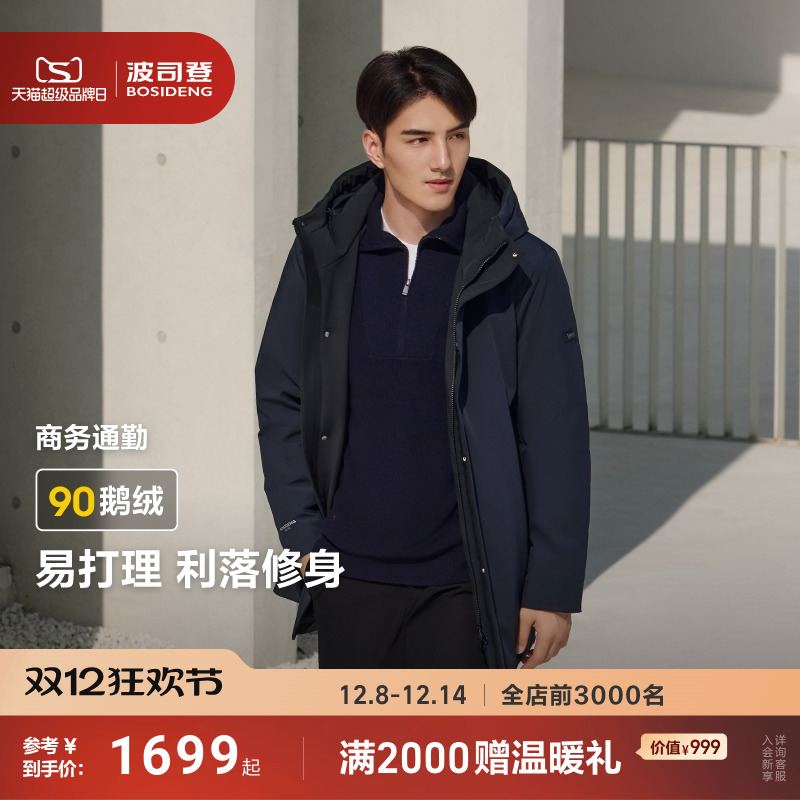 波司登连帽商务中长羽绒服男鹅绒
