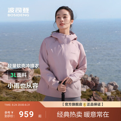 波司登新款户外通勤防风防水登山徒步单壳修身冲锋衣外套女