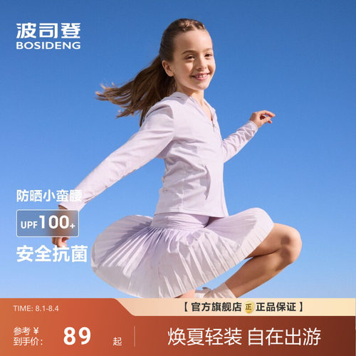 波司登儿童防晒衣夏季外套女童亲子款轻运动时尚防晒外套UPF100+