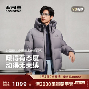 波司登25新款羽绒服男经典休闲通勤宽松短款可脱卸帽保暖户外加厚