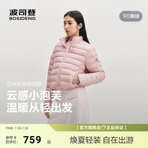 【排骨条小龟背】波司登2026新款女短款轻薄90鹅绒连帽羽绒服保暖