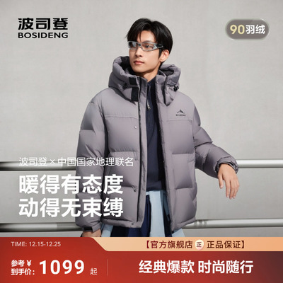 波司登2025新款羽绒服男经典休闲通勤宽松短款连帽保暖户外加厚