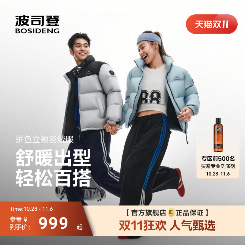 波司登2026新款羽绒服中性时尚运动经典爆款短款保暖立领男女同款