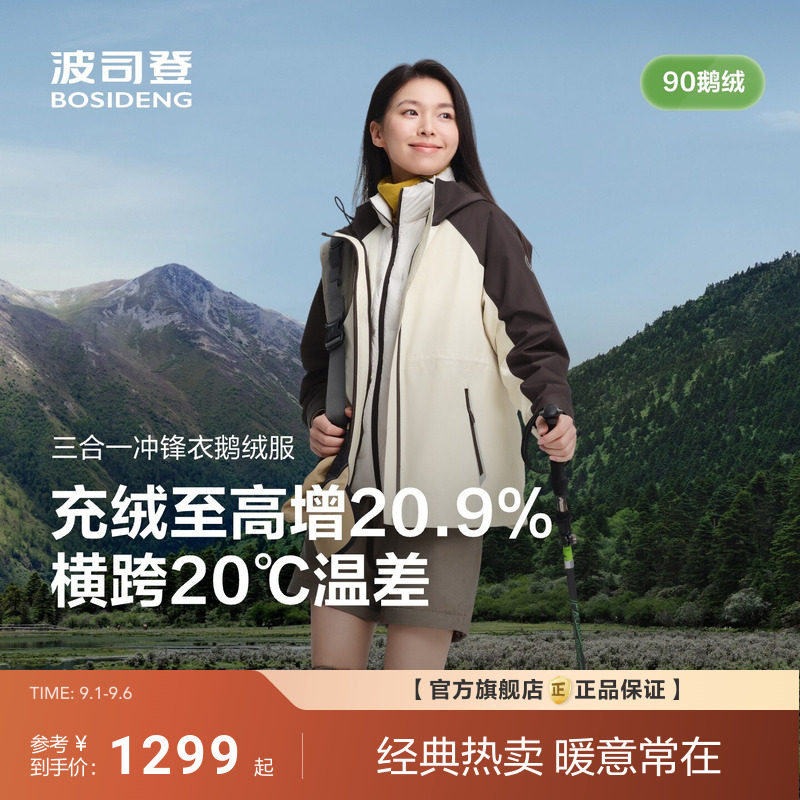 波司登新款三合一冲锋衣鹅绒羽绒服女士时尚轻薄运动户外防风保暖