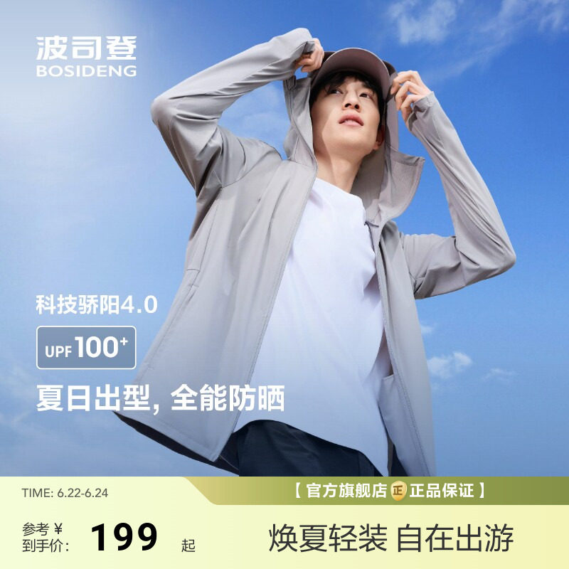 波司登夏季新款户外防紫外线遮阳UPF100凉感速干钓鱼防晒衣男