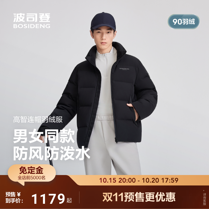 波司登新款中性羽绒服
