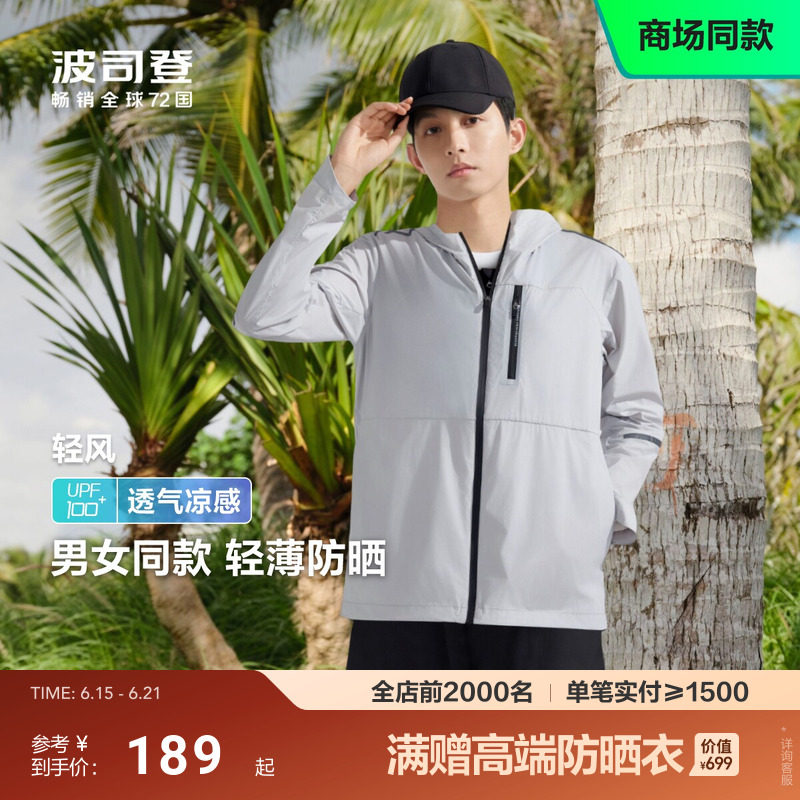 波司登户外遮阳防紫外线UPF100机能冰丝凉感透气防晒衣男女