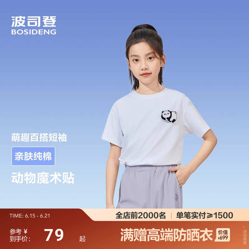 波司登童装夏季新款女童短袖T恤男童短袖亲肤纯棉透气舒适纯色