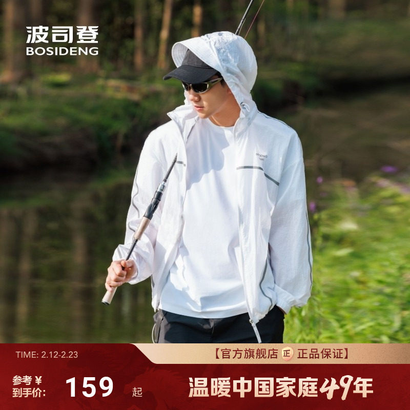 波司登夏季户外遮阳防紫外线UPF40+透气舒适钓鱼连帽防晒衣情侣款