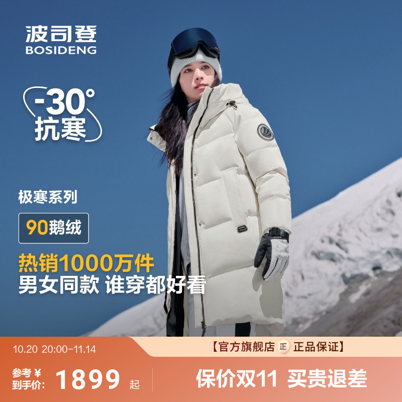 波司登冬季新款户外极寒保暖防风连帽外套鹅绒羽绒服女加厚中长款