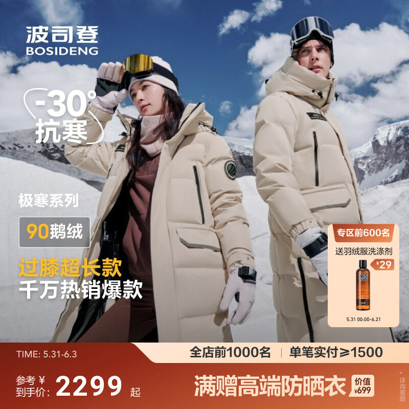 波司登户外极寒情侣鹅绒羽绒服女