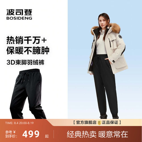 波司登合身显瘦保暖羽绒长裤女